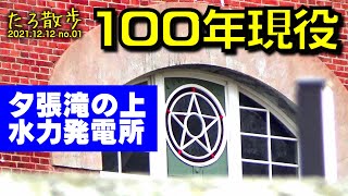 (01)【石勝線】新夕張行きの普通列車に乗って、約100年前にできた水力発電所(現役)を見に行きます