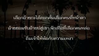 ต้องการอะไร🎶- NaRaNo『เนึ้อเพลง』