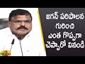 Minister Botsa Satyanarayana Speaks About The Greatness Of CM YS Jagan Ruling | AP News | Mango News