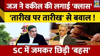 जब Supreme Court के जज ने लगाई युवा वकील की क्लास ! इस मामले पर जमकर हुई बहस !