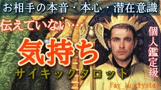 言えない気持ちを暴きました🫢💥潜在意識超深堀り🪬