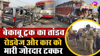 रोडवेज, ट्रक और कार की जोरदार भिड़ंत, हाइवे पर मची चीख पुकार | Auraiya Road Accident |