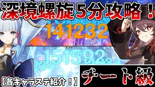 【原神】Ver3.0深境螺旋12層を5分攻略！チート過ぎる。【Genshin,げんしん】