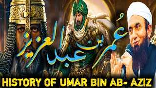 History Of Umar Bin Abdul Aziz | حضرت عمر بن عبدالعزیز | History Bayan | By Molana Tariq Jameel