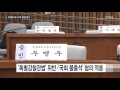 직권남용 우병우 前 수석에 구속영장 청구 승부수 ytn yes top news