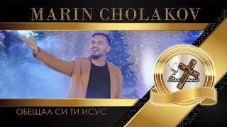 MARIN CHOLAKOV - OBESHTAL SI TI ISUS, 2022 / ОБЕЩАЛ СИ ТИ ИСУС