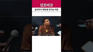 요키치가 빅마켓 안가는 이유