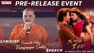 Saraswati Putra Ramajogayya Sastry Speech |Guntur Kaaram Pre Release Event |Mahesh Babu| SreeLeela