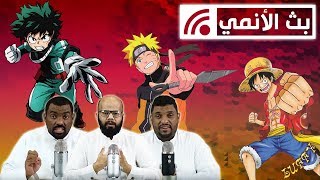 بث الانمي - هل يطمح كايدو ان يصبح ملك القراصنة !!