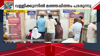 മഞ്ഞപ്പിത്ത ഭീതിയിൽ മലപ്പുറം; അത്താണിക്കലിൽ 284 പേർക്ക് രോ​ഗബാധ, ജാ​ഗ്രതാനിർദേശവുമായി ആരോ​ഗ്യവകുപ്പ്