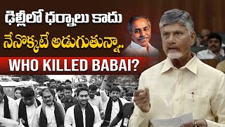 బాబాయిని చంపింది ఎవరు? | CM Chandrababu Comments on YS Jagan and Vivekananda Reddy Case | Vikram TV