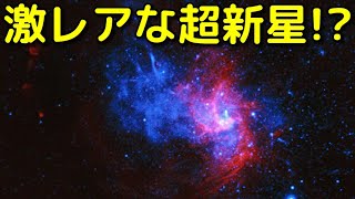 銀河系内で初!?世にも珍しい分類の「超新星残骸」を発見