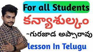 Kanyasulkam lesson explanation in Telugu | #kanyasulkamintelugu #kanyasulkamdrama