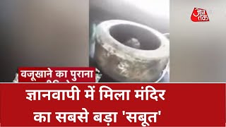 Dastak: ज्ञानवापी में मिला मंदिर का सबसे बड़ा 'सबूत'| Gyanvapi-Shivling Claim | Latest Hindi News