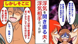 【漫画】結婚して夫は亭主関白になり、家では私の家事に文句を言って外では浮気をしていた。夫「浮気したのは全部お前のせいだ」開き直り出したところで夫の会社の社長が現れた【マンガ動画】【スカッと】