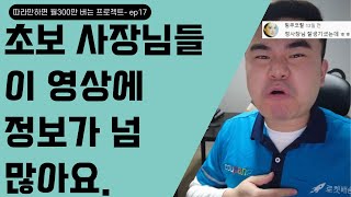 (EP.17) 쿠팡맨 정사장의 구매대행 업자는 모두 봐야하는 영상