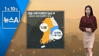 [날씨]큰 추위 없지만…‘불청객’ 미세먼지 찾아온다 | 뉴스A