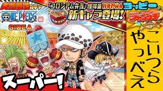 【ジャンプチ】ONE PIECE（saideA)ガチャ引くよ～！確定ガチャは誰だ！？【ガチャ】#279