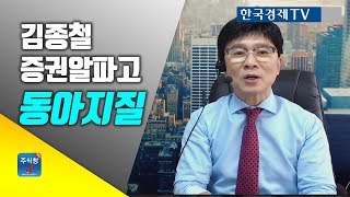 [주식투자]김종철 증권알파고_동아지질, 와이지엔터테인먼트, 이엠텍