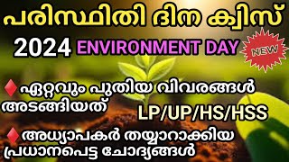 Paristhithi Dina Quiz / Paristhithi Dinam Quiz Questions And Answers 2024 /Environment Day Quiz 2024