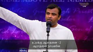 என்னை அறிந்தவர் நீர் #  Tamil Christian song # Pas. Benjamin Joshua # ACA ministries Avadi#