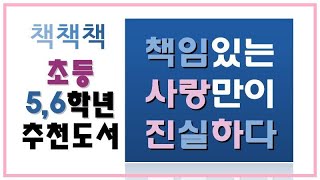 초등5,6학년추천도서 베치바이어스의 [검은 여우]/ 진정한 사랑의 의미를 가르치는 창작동화/초등6학년독서록/초등고학년추천도서/초등학생책추천/ 초등논술도서