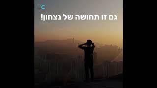 אנחנו מזמינים אתכם לגלות מה הסוד לסלוגן מנצח!