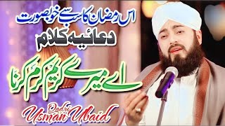 New ramzaan naat 2023 | Ai mere Kareem karam karna new naat Sharif tahir Qadri viralvideo newnaats