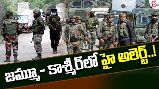 జమ్మూ - కాశ్మీర్‌లో హై అలెర్ట్..! High alert in Jammu and Kashmir | SumanTV