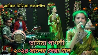 আয় খাজা মইনুদ্দিন চিশতী আজমেরী | তানিয়া পাগলী | ay khaja moinuddin chisti ajmiri | taniya pagli 2024