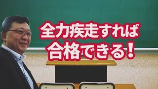 全力疾走すれば合格できる！　　ひたちなか市那珂市の中間テスト対策期末テスト対策定期テスト対策