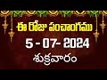 ఈ రోజు పంచాంగం #5 | Today Panchangam | today tithi in telugu calendar 2024 | Bhakthi Margam Telugu