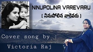 NINUPOLINA VAREVARU ( నినుపోలిన వారెవరు ) ||Victoria Raj||2020|| #Victoriaraj #Teluguchristiansong