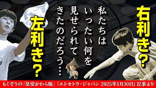 悠仁さんの“影武者”疑惑！？—利き手の謎に迫る！