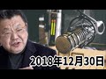 須田慎一郎の 最新ニュース速報 2018年12月30日