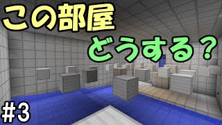 【マインクラフト】#3 部屋から部屋へと脱出していく配布ワールド【謎解き】