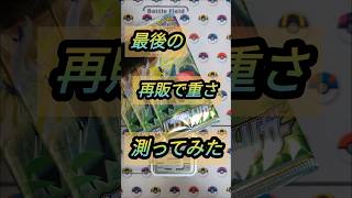 【ポケカ】最後の再販で重さ測ってみた！パラダイムトリガー