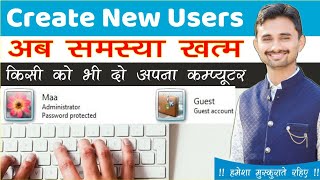 Create New Users in You're Computer | समस्या खत्म अब किसी को भी दो अपना कम्प्यूटर | Save Files Data.