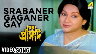 Sraboner gagone -- Video Song - Path o prasad