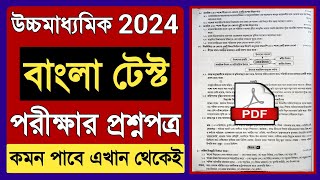 Hs 2024 Bengali Test Exam Question Hs Bengali 2024 Test Exam Suggestion