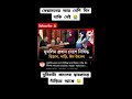 দুনিয়াটা ধ্বং*সের দ্বারপ্রান্তে দাঁড়িয়ে আছে😓 কে*য়া*ম*তের আর বেশি দিন বাকি নেই😭 islamic shorts