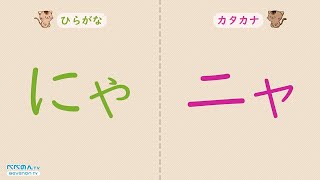 ひらがな・カタカナ くらべてみよう [Japanese Hiragana/Katakana]