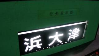 京阪京津線・石山坂本線の行先表示器を動かしてみた