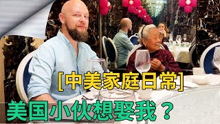 美国结婚文化！美国小伙为了娶我，竟然把自己全部家当上交？【幸福的混血四宝妈】