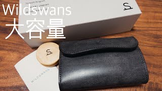 《革財布》wildswansレビュー