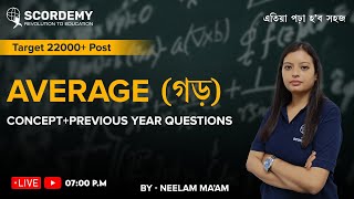 AVERAGE (গড়)+CONCEPT+PYQ I22000+Vacancy I Mathematics |By Neelam Ma'am | Scordemy |এতিয়া পঢ়া হব সহজ