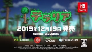 Nintendo Switch『テラリア』アナウンストレーラー