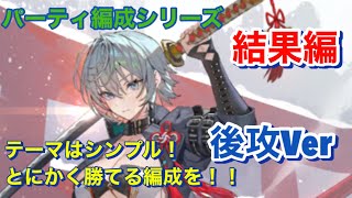 【エバーテイル#917】宮本武蔵でとにかく勝ちたい！　結果編後攻Ver【evertale】