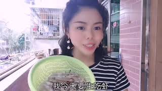 挑战生吃活虾这吃法没人敢吃燕子去很过瘾网友要拉肚子