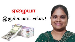 தினமும் 5 நிமிடம் போதும் -6 மாதத்தில் பணக்காரன் ஆகலாம் | Money savings tips in tamil